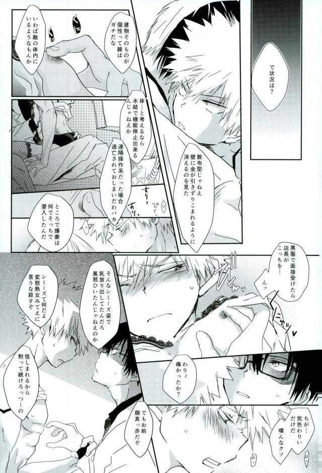 かっちゃんS.O.Sおっぱいパブ潜入捜査編 page 10 full