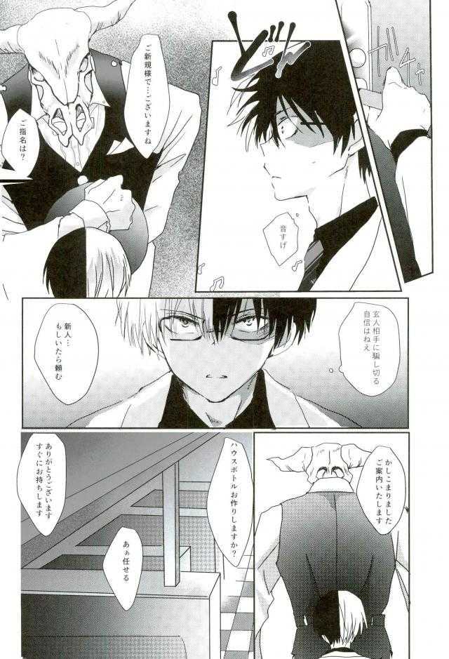 かっちゃんS.O.Sおっぱいパブ潜入捜査編 page 7 full