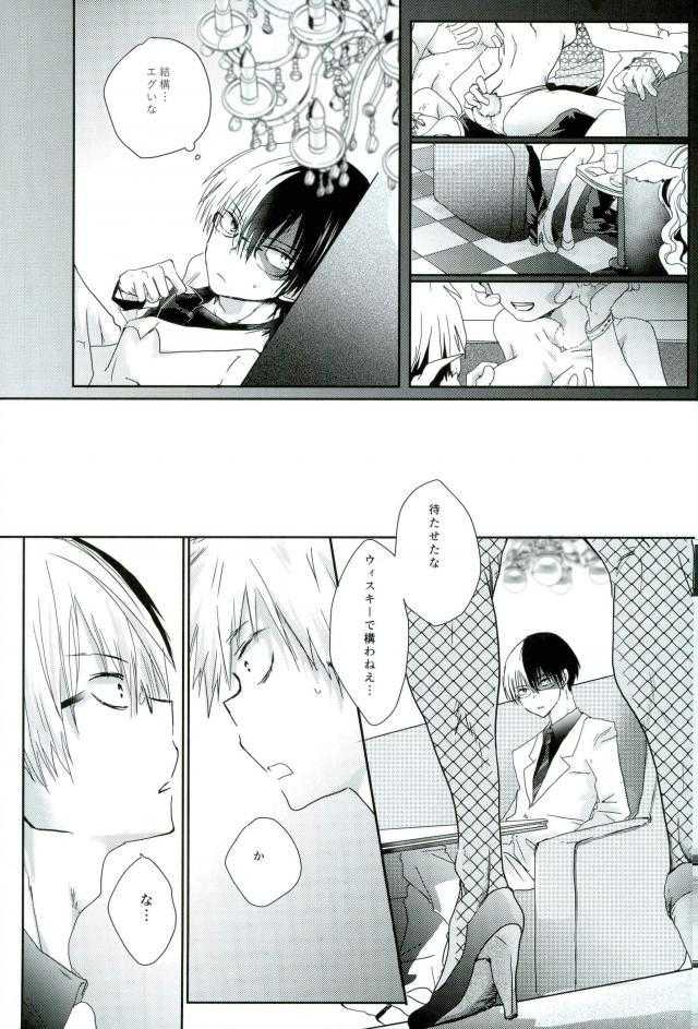 かっちゃんS.O.Sおっぱいパブ潜入捜査編 page 8 full