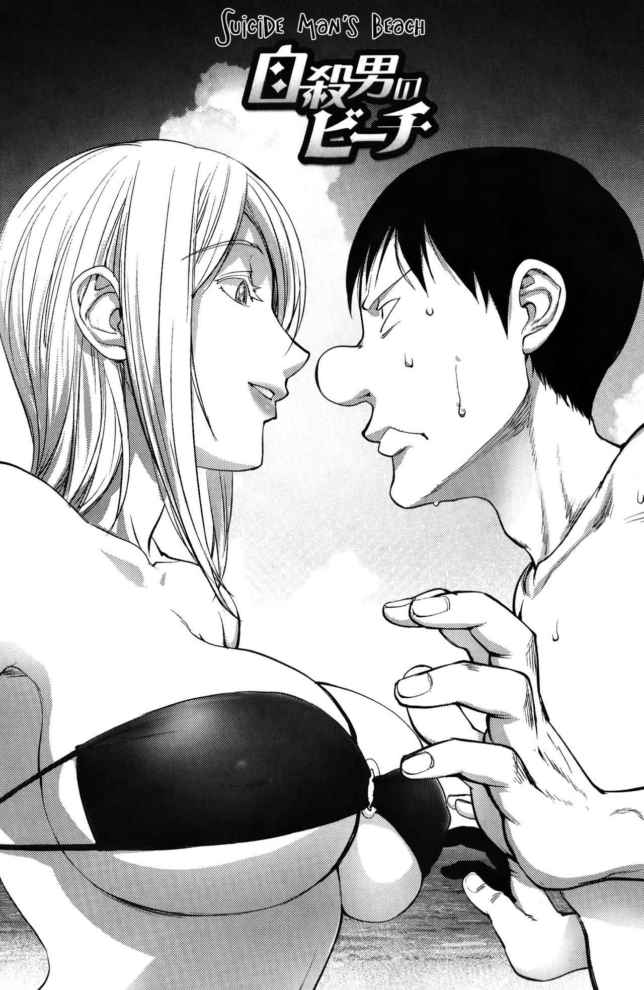 Jisatsu Otoko no Beach | Suicide Man's Beach page 3 full