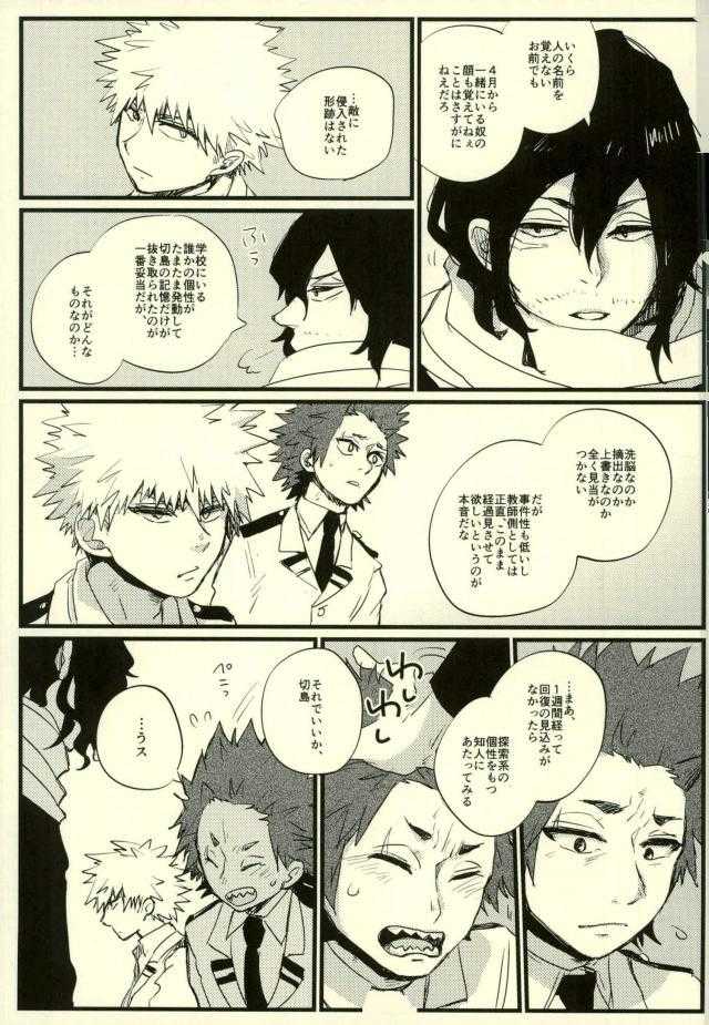 Zenbu Oboeteru page 6 full