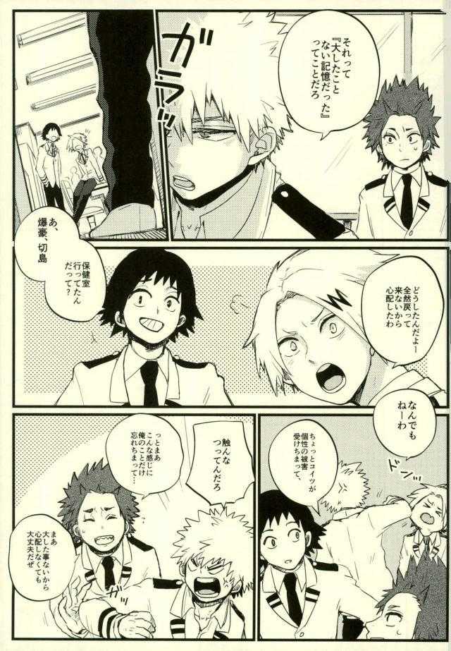 Zenbu Oboeteru page 8 full