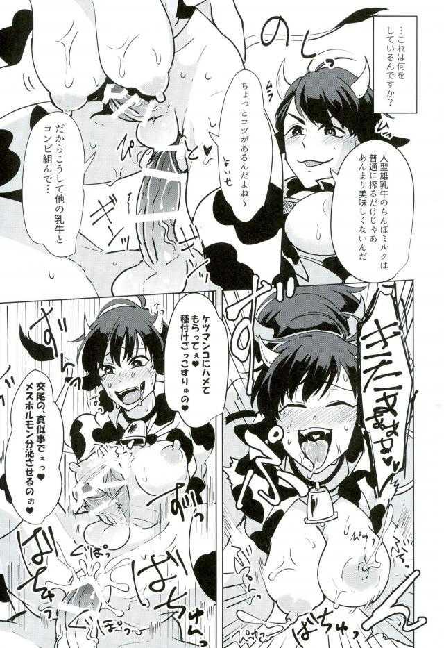 おいしいみるくのしぼりかた！ page 10 full