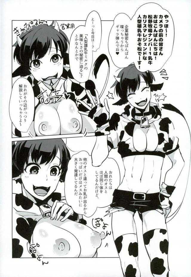 おいしいみるくのしぼりかた！ page 3 full