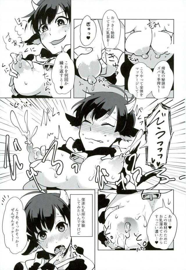 おいしいみるくのしぼりかた！ page 4 full