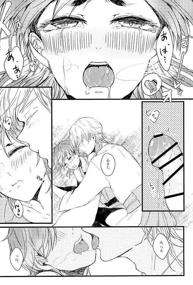 好きなのだから、しかたない。 page 10 full