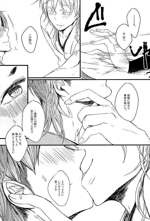 好きなのだから、しかたない。 page 3 full