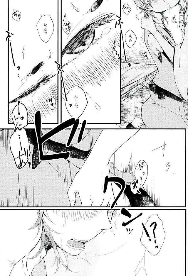 好きなのだから、しかたない。 page 4 full