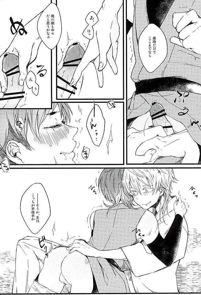 好きなのだから、しかたない。 page 5 full