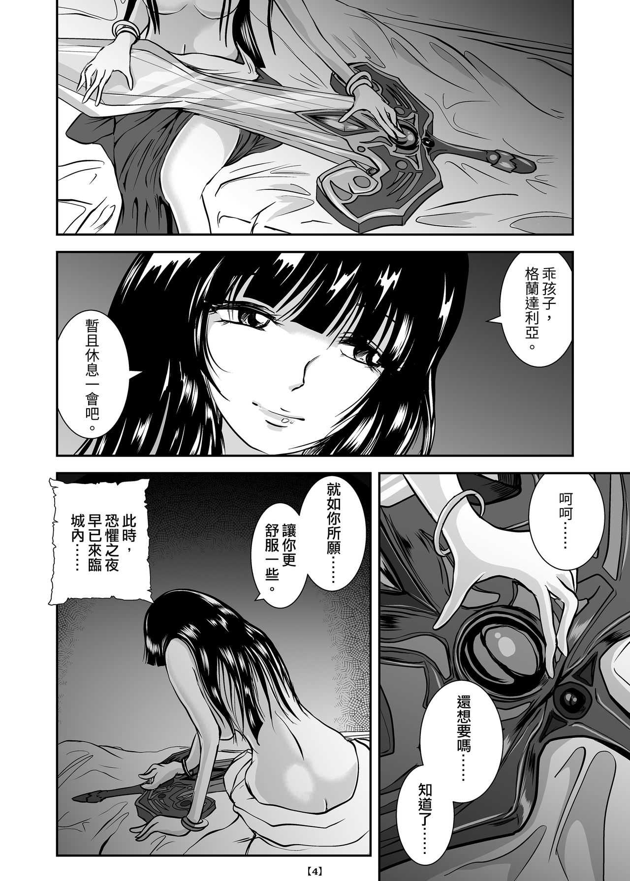 Marunomijo no Himekishi | 完全吞噬城堡之公主騎士 page 7 full