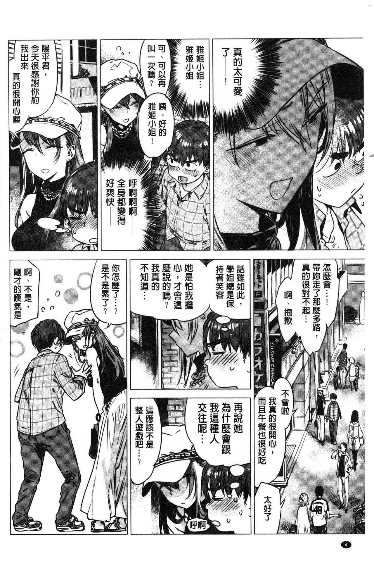 Ikujitsu page 3 full