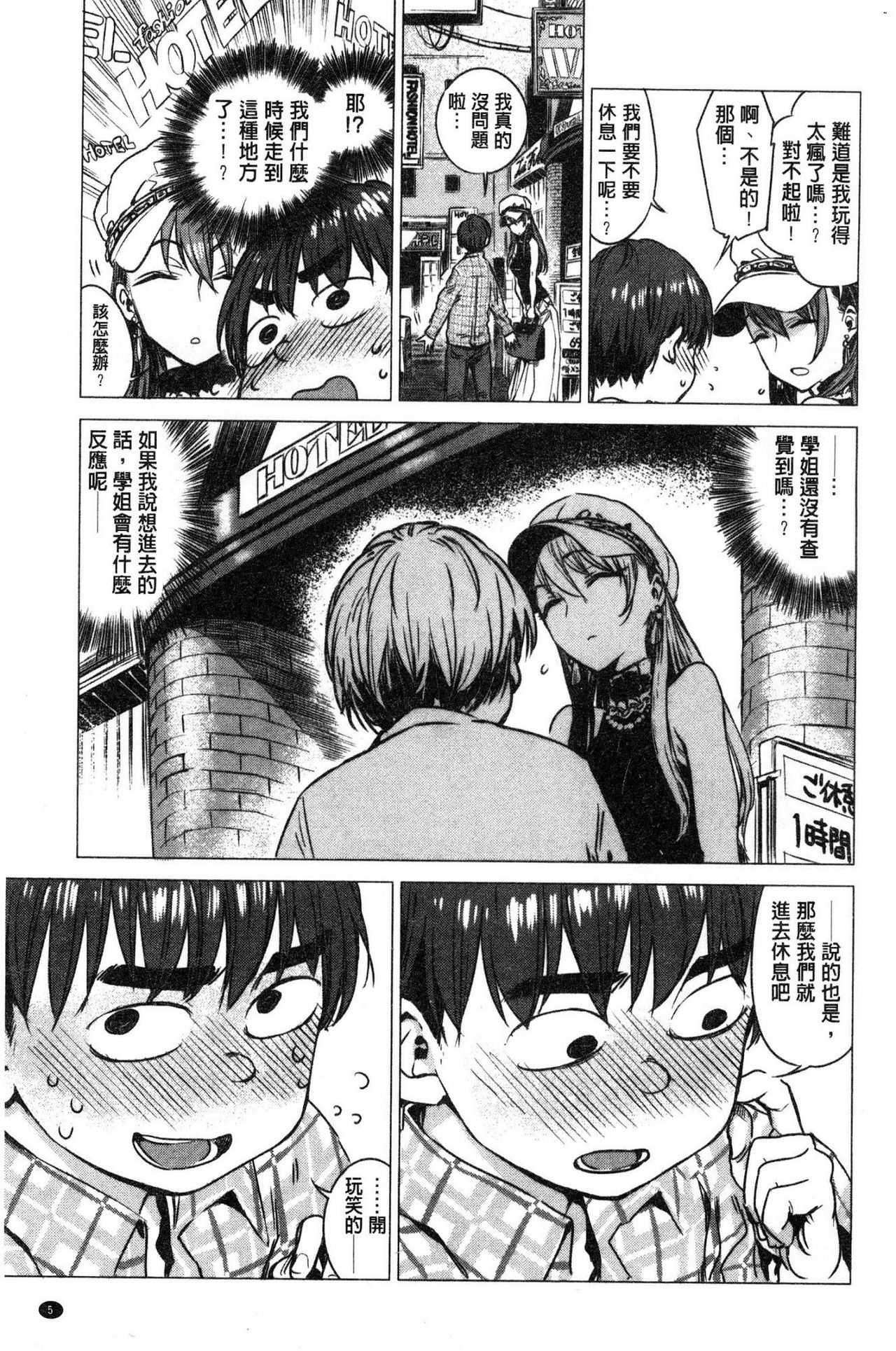 Ikujitsu page 4 full