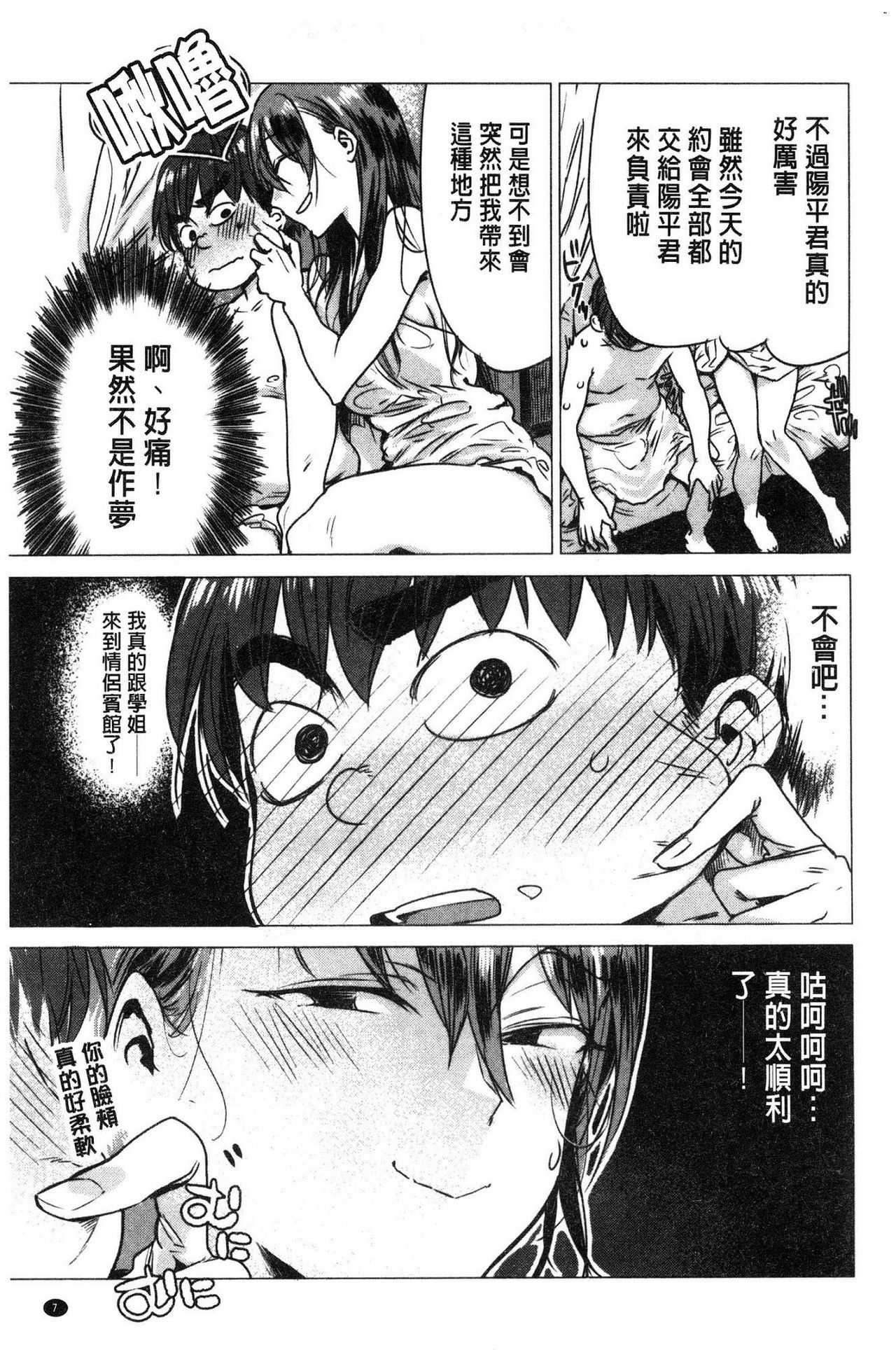 Ikujitsu page 6 full