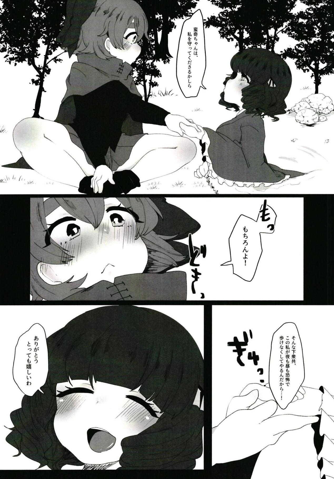 Urareta Onna page 3 full