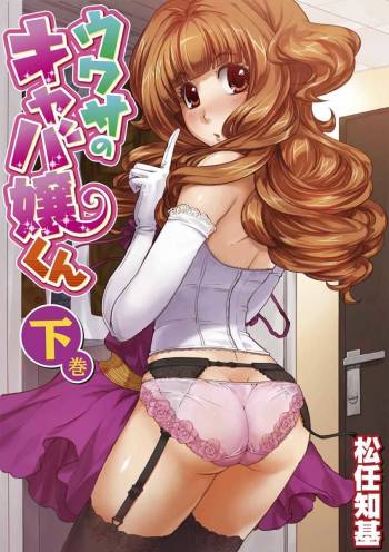 Uwasa no Cabajou-kun Gekan | The Rumored Hostess-kun Vol. 2 cover