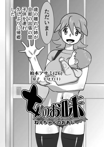 Onna  no Oaji cover