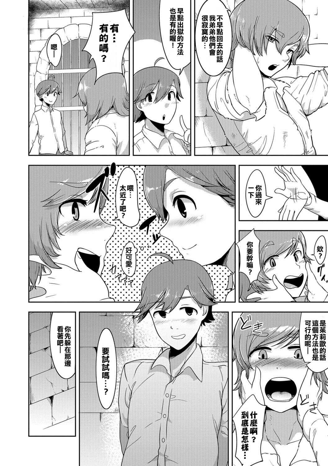 Dungeon Lovers page 2 full