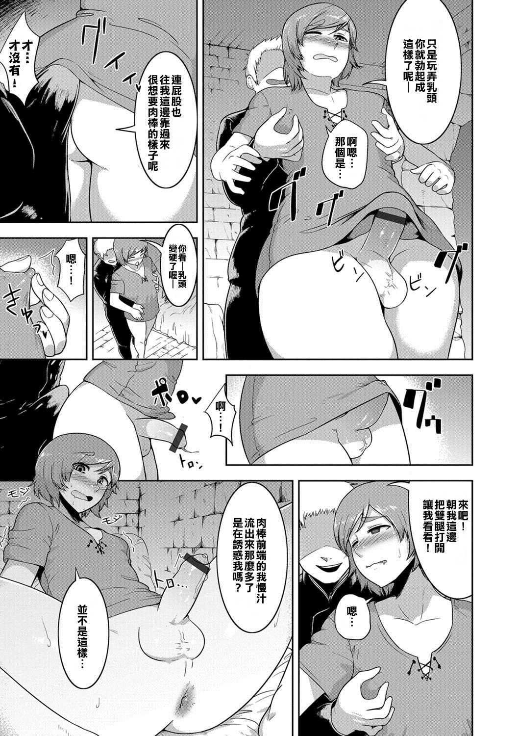 Dungeon Lovers page 9 full