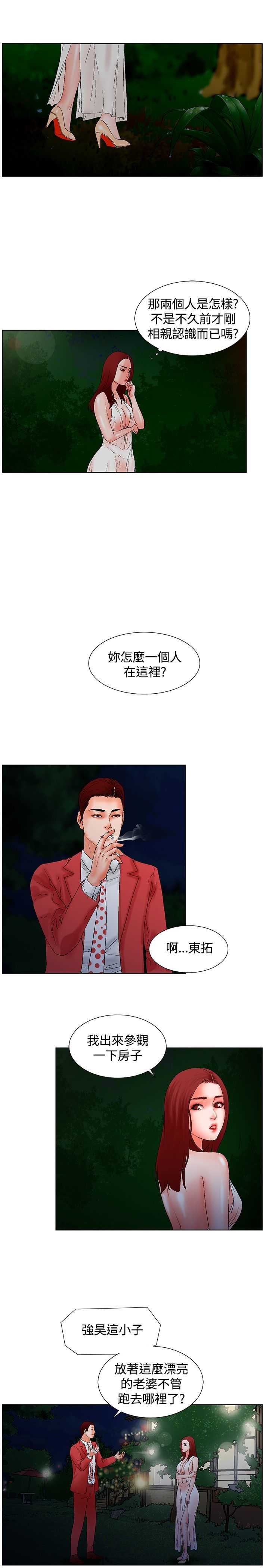 朋友的妻子：有妳在的家 page 9 full
