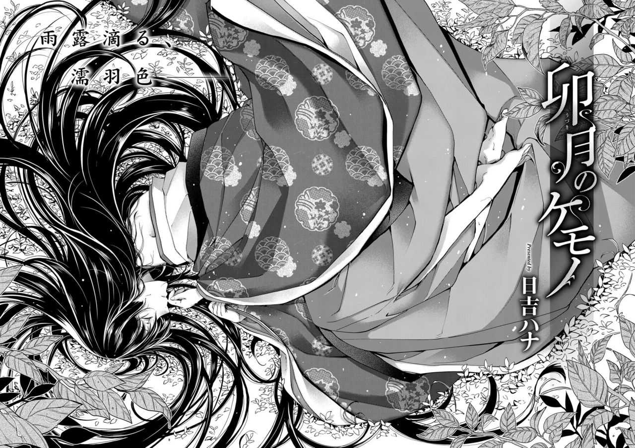 Uzuki no Kemono page 3 full