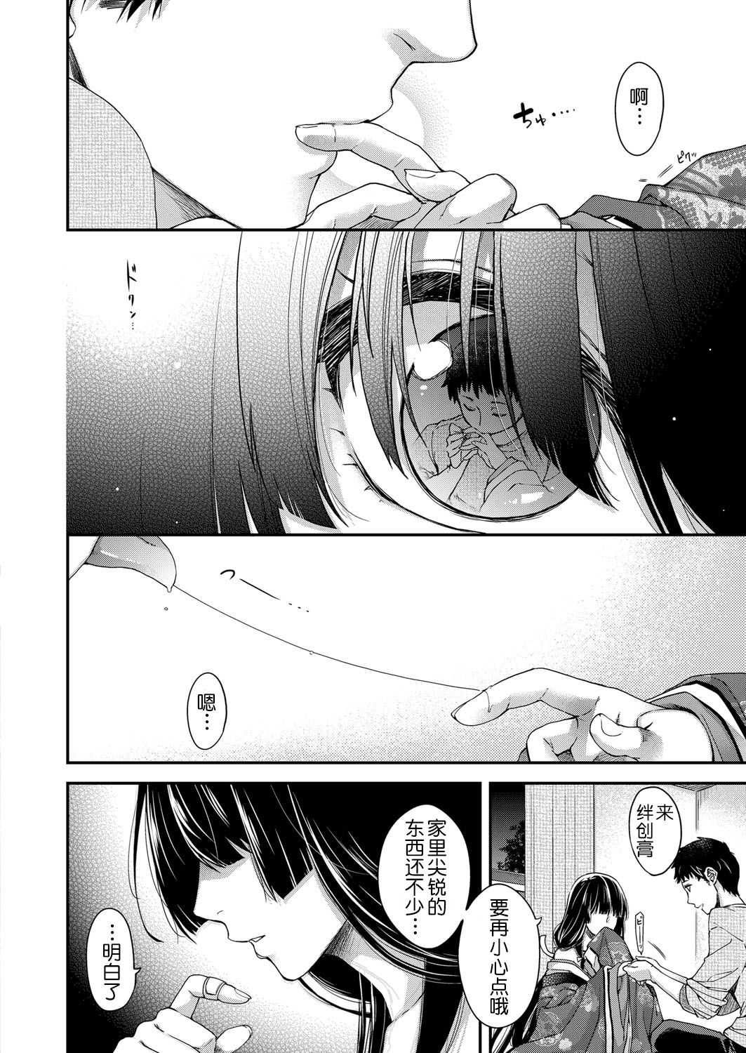 Uzuki no Kemono page 8 full