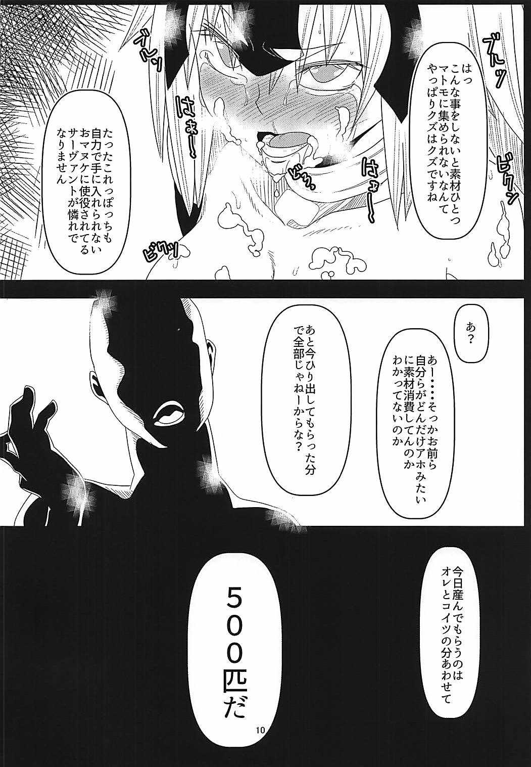 Majinchuu Hanshoku Bokujou page 9 full