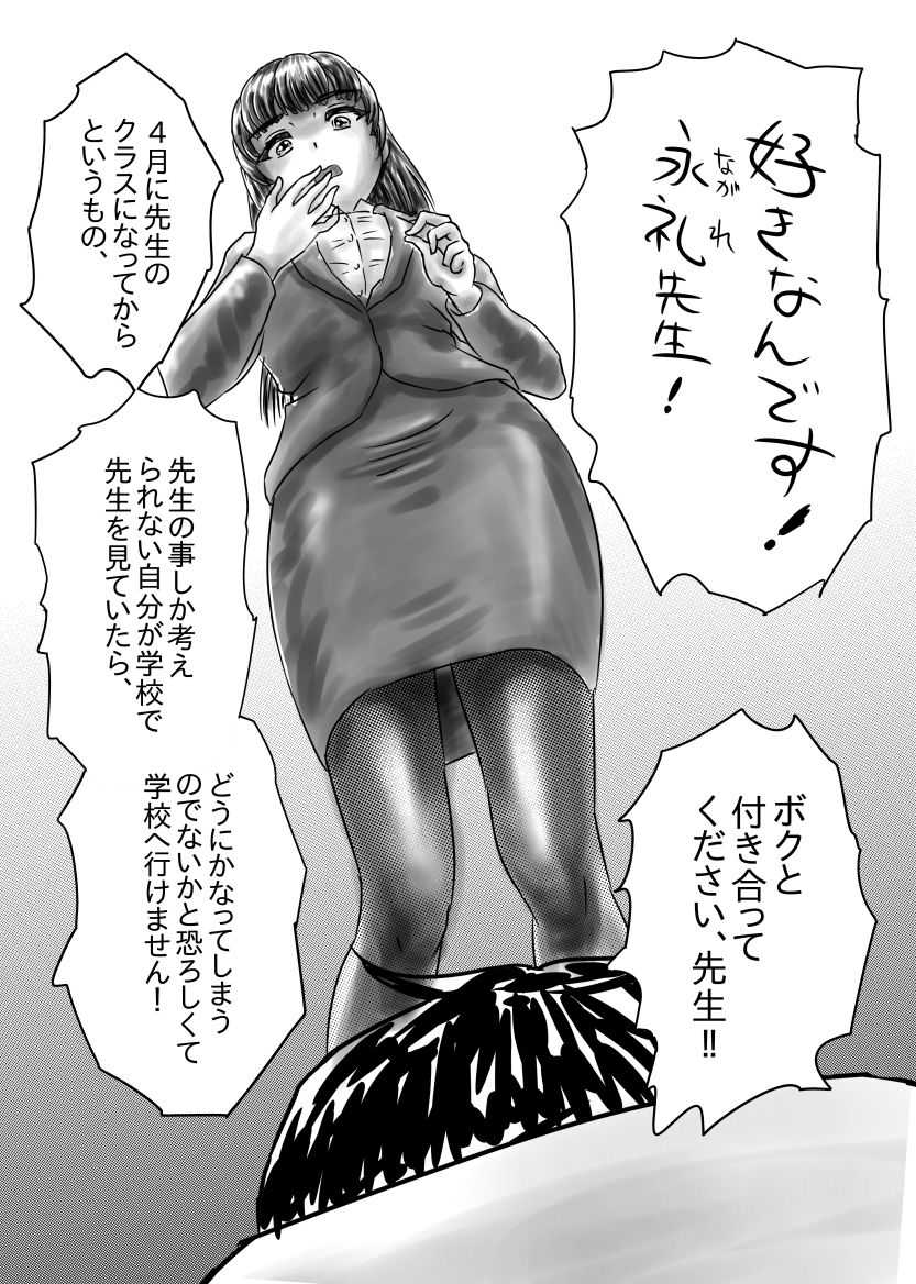 Nagasare Sensei page 3 full