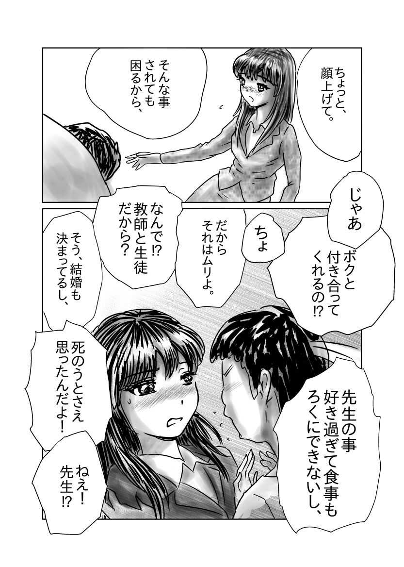 Nagasare Sensei page 4 full