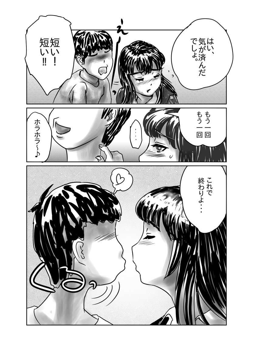 Nagasare Sensei page 6 full