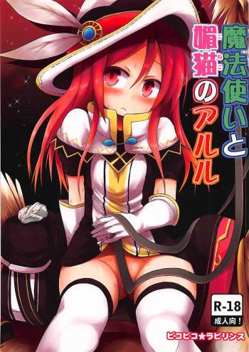 Mahoutsukai to Koneko no Arle cover