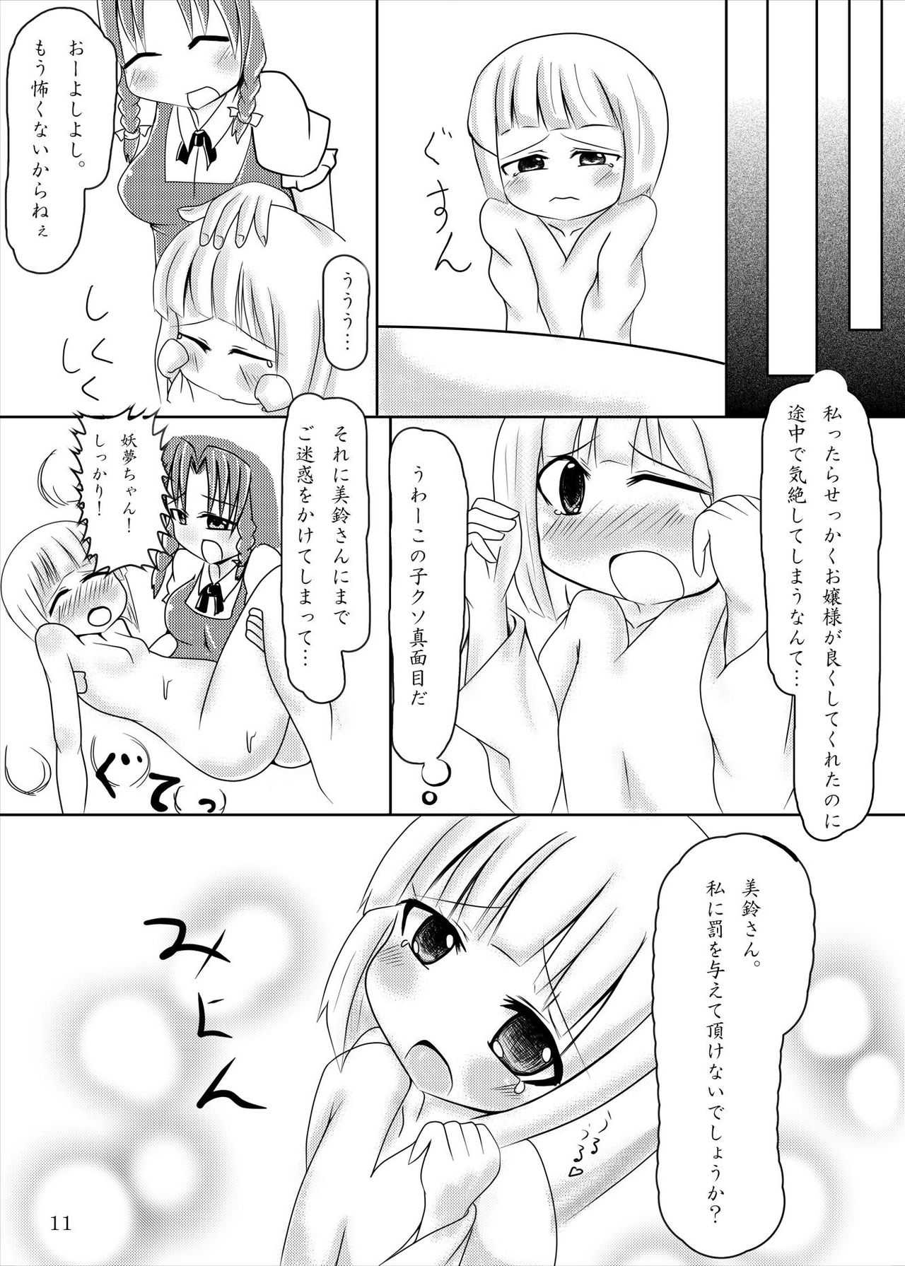 Youmu-chan Maid ni Natte mo Kawaii na page 10 full