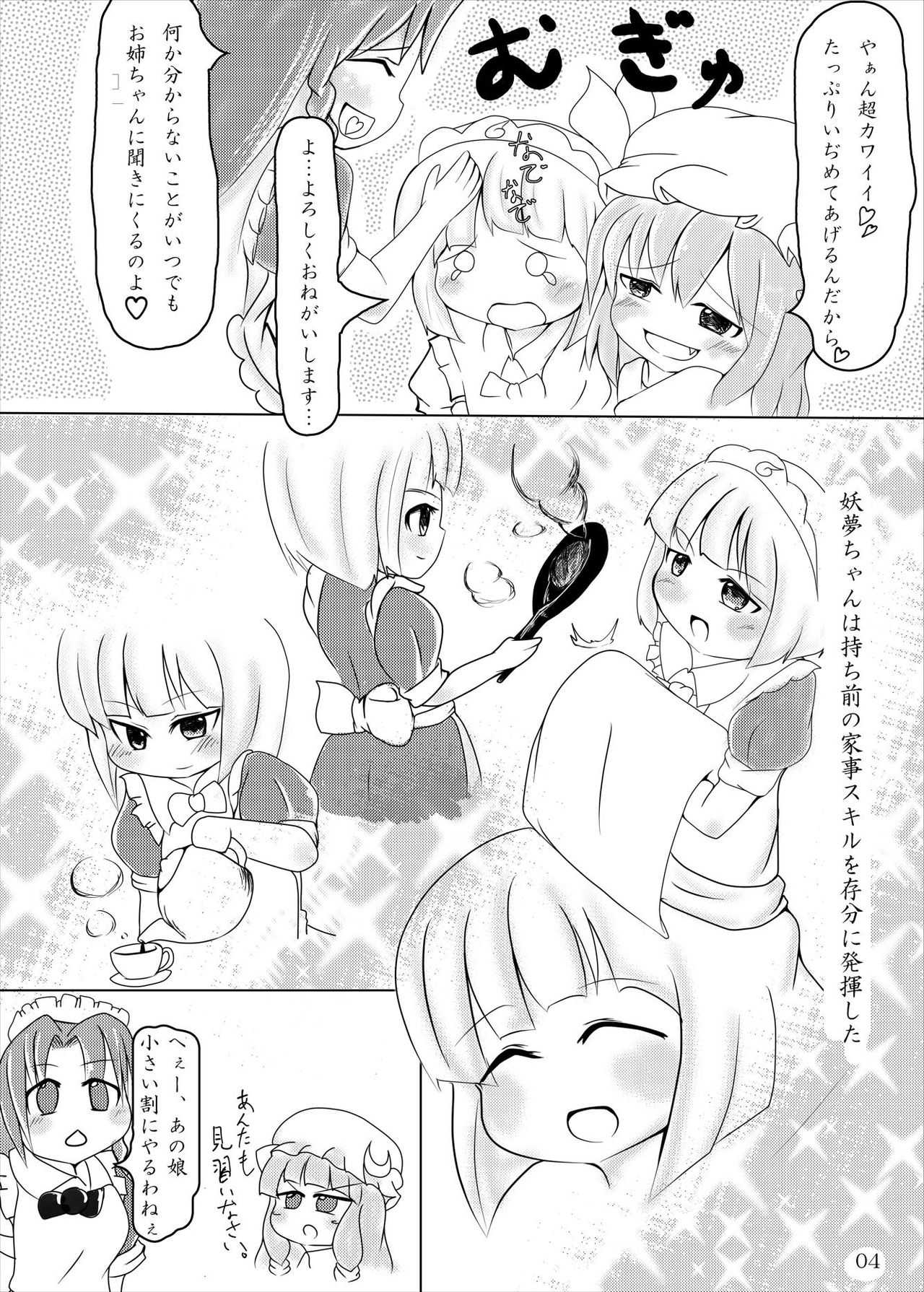 Youmu-chan Maid ni Natte mo Kawaii na page 3 full