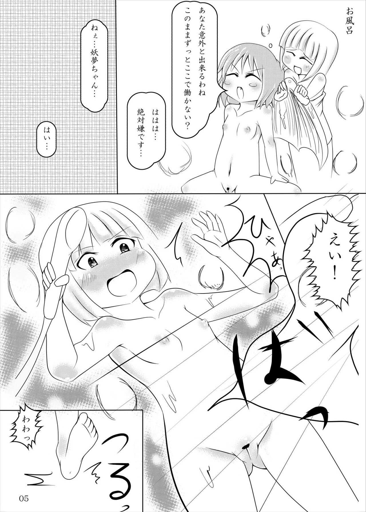 Youmu-chan Maid ni Natte mo Kawaii na page 4 full