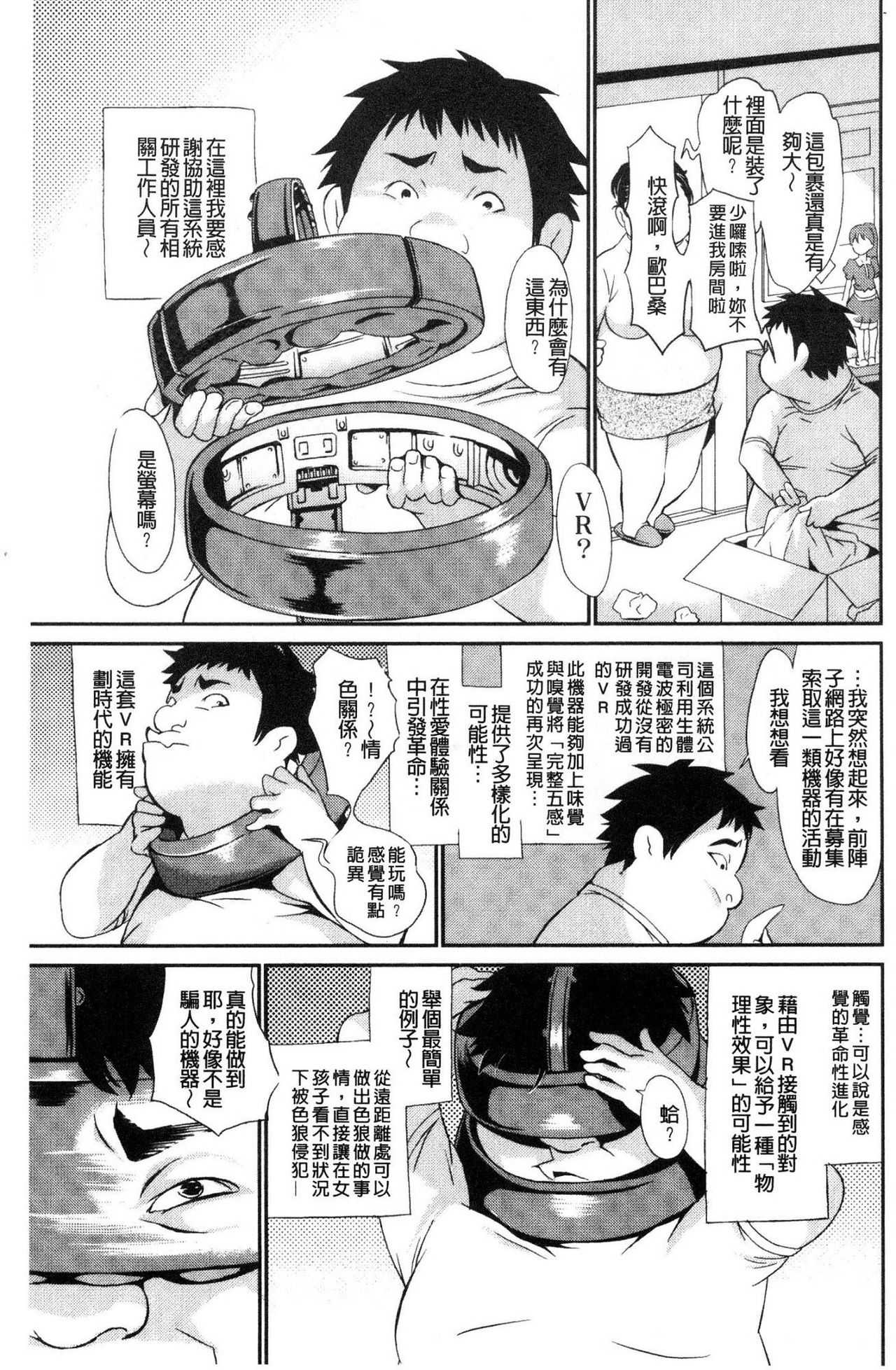 Real Sugiru VR de Yarihoudai no Ore! page 10 full