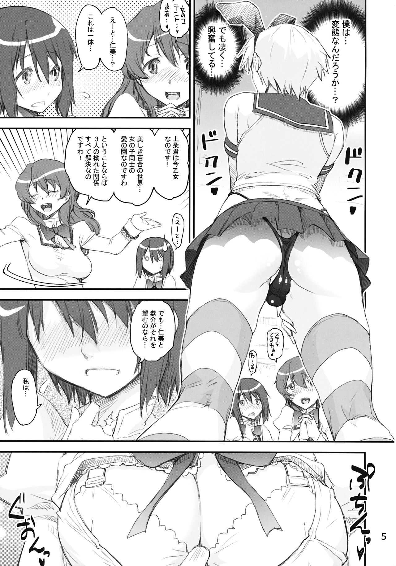 Shimakaze Kyousuke page 4 full