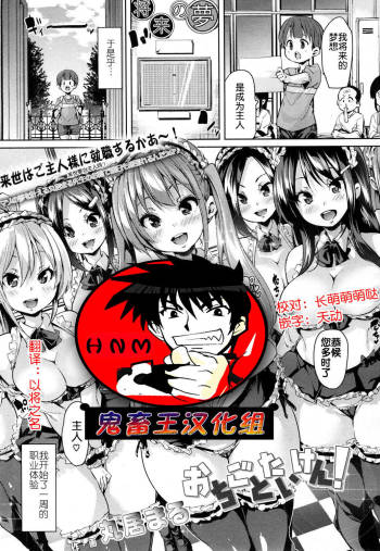 Ochigo to Taiken! cover