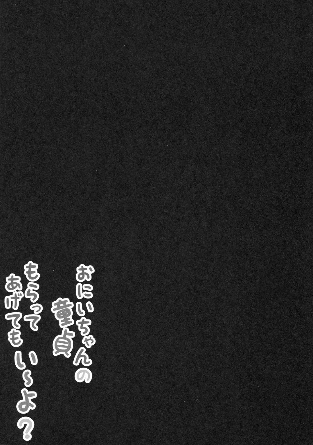 Onii-chan no Doutei Moratte Agete mo Ii yo? page 3 full