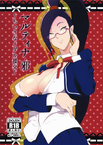 Hime-sama no Chiisana Medal Enkou cover