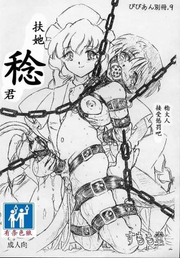 Vivian Bessatsu No. 9 cover