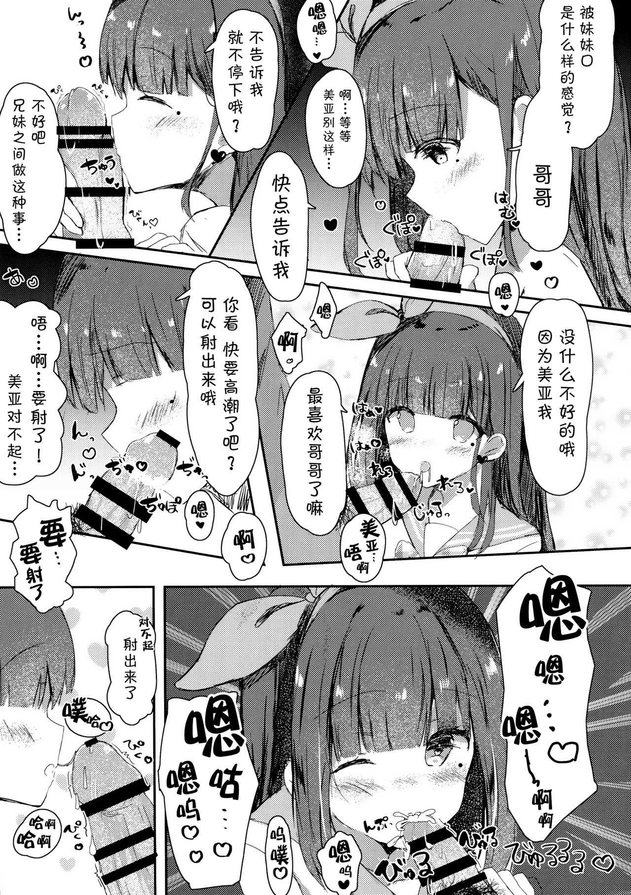 Onii-chan no Doutei Moratte Agete mo Ii yo? page 8 full