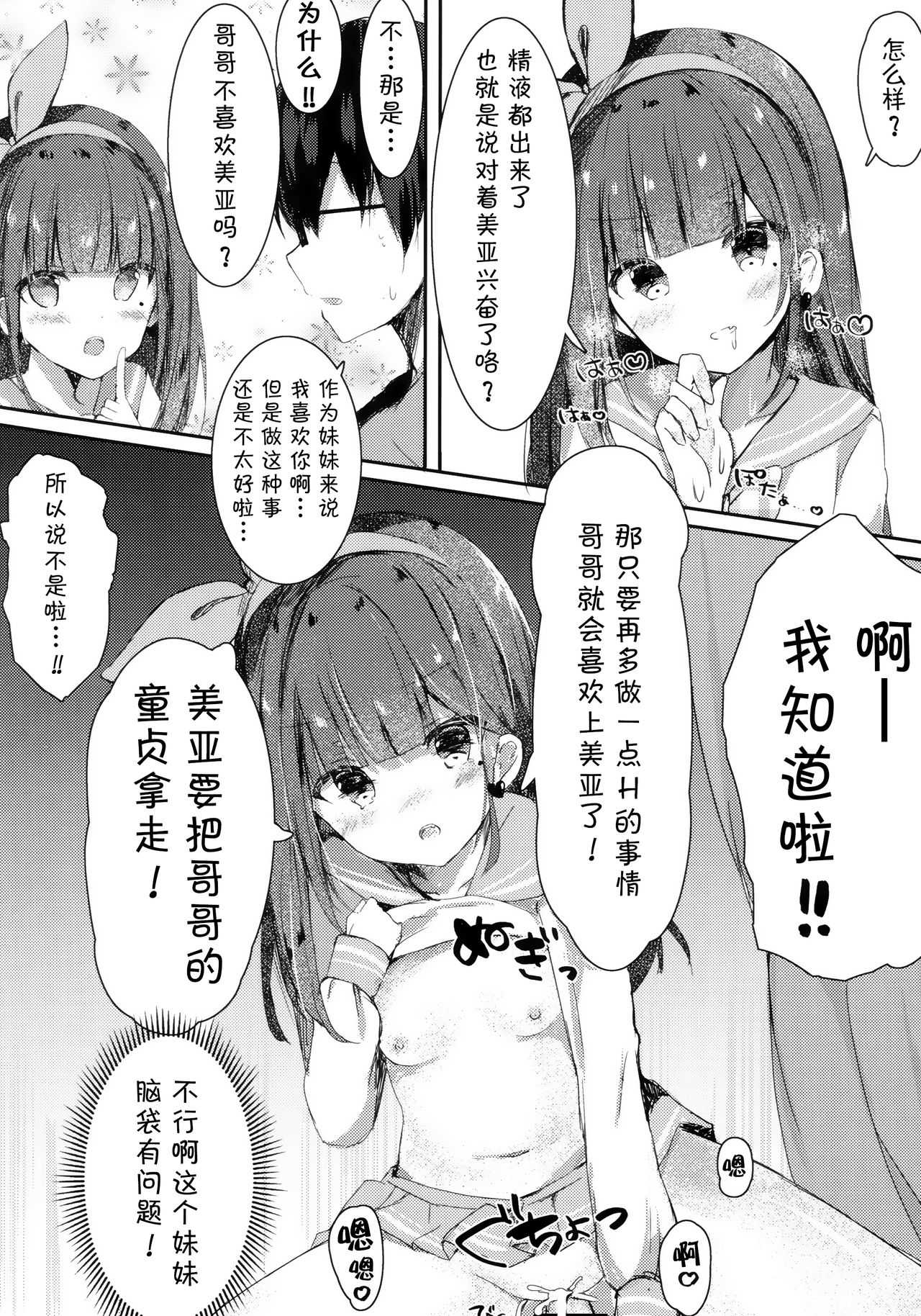 Onii-chan no Doutei Moratte Agete mo Ii yo? page 9 full