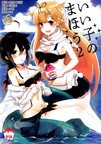 Iiko no Mahou 2 | 好孩子的魔法2 cover
