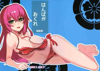 Hanba ga Okure cover