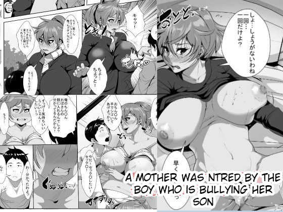 Musuko o Ijimeteita Kodomo ni Hahaoya ga Netorareru page 1 full