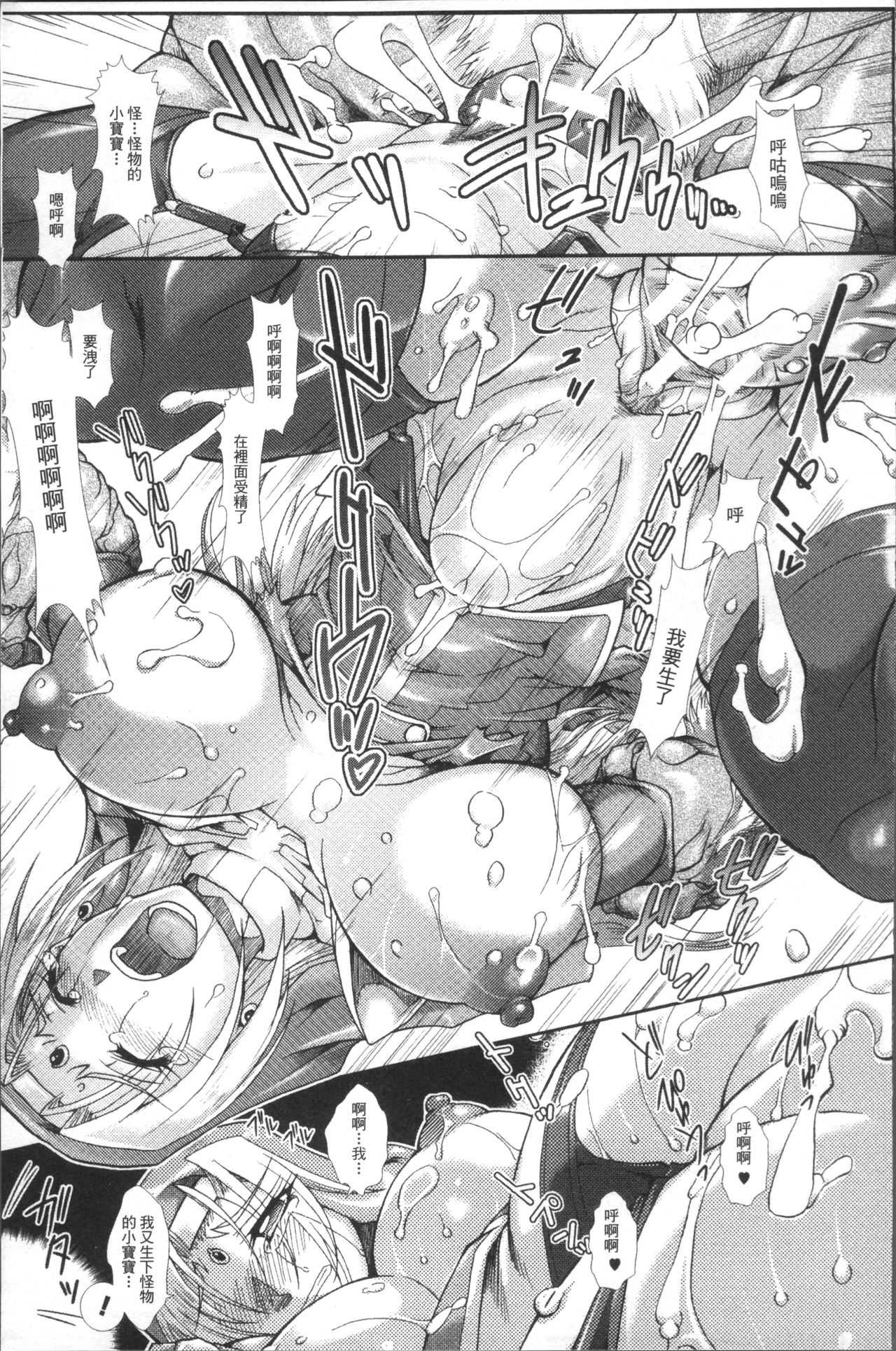 Shokutai no Yoru Ingoku no Chigiri page 109 full