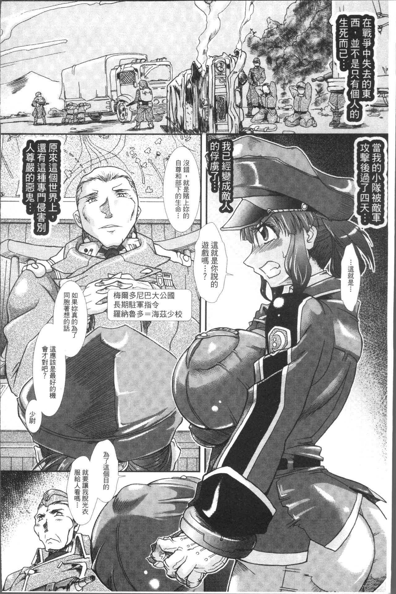 Shokutai no Yoru Ingoku no Chigiri page 138 full