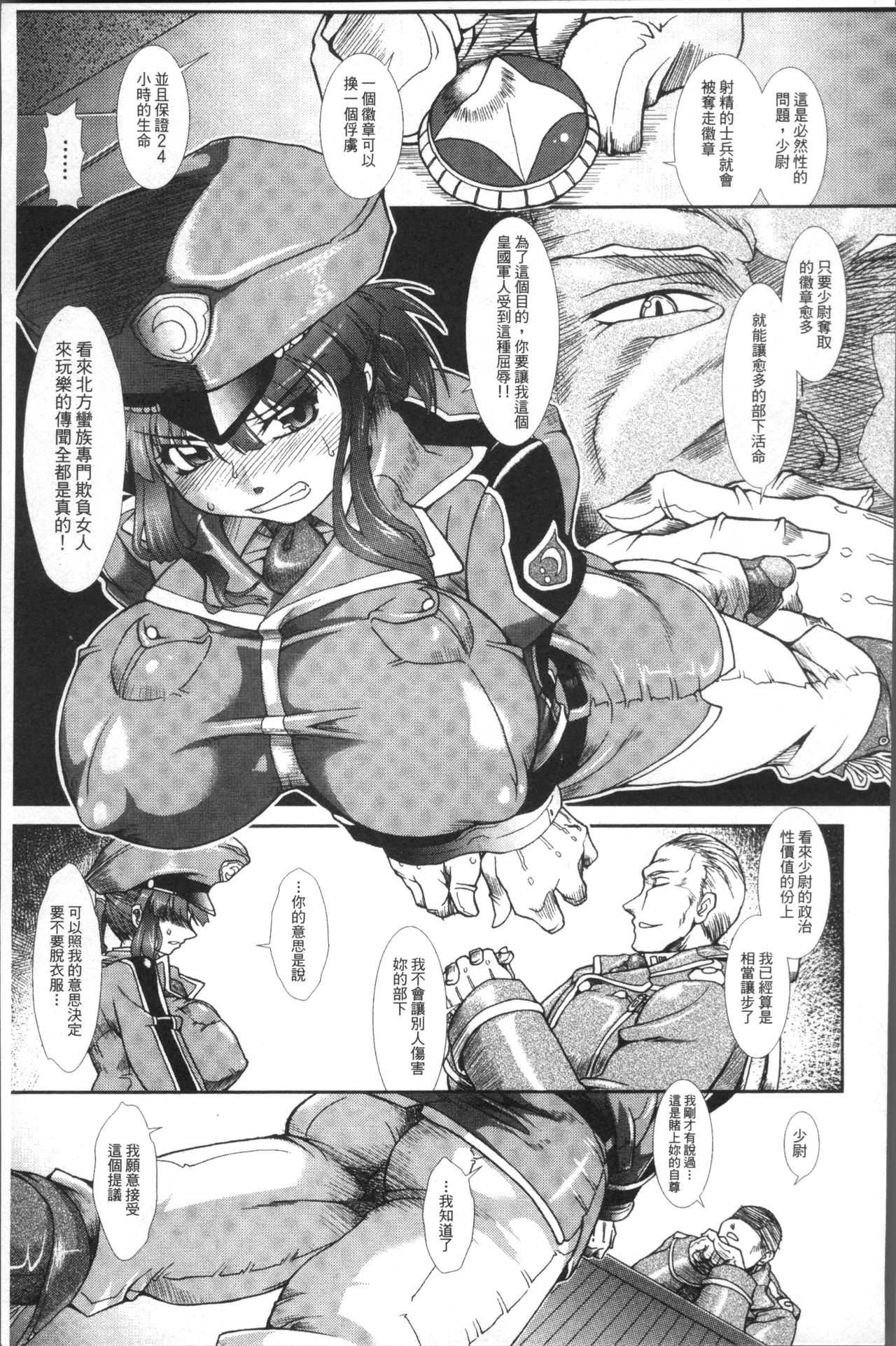 Shokutai no Yoru Ingoku no Chigiri page 139 full
