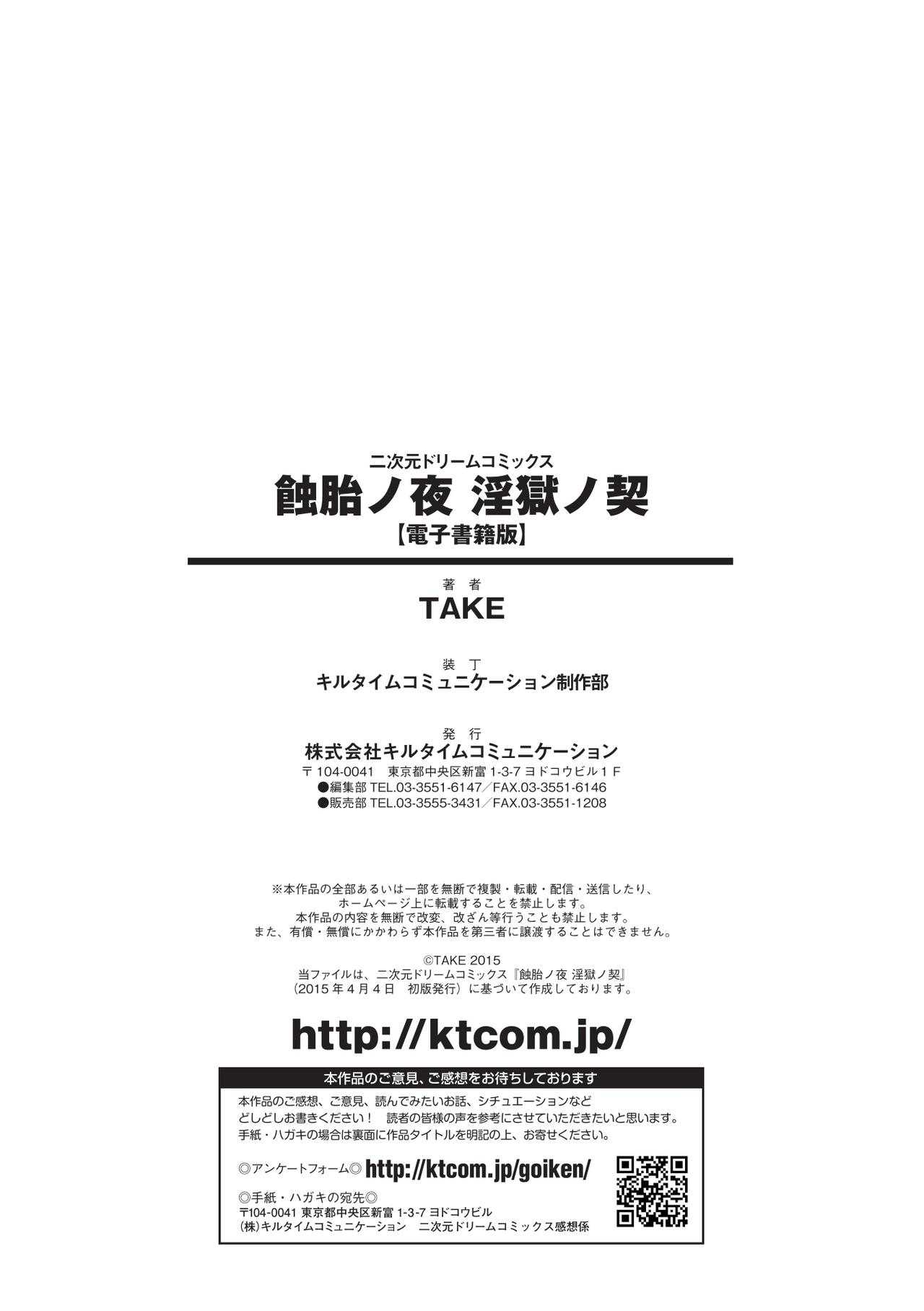 Shokutai no Yoru Ingoku no Chigiri page 185 full