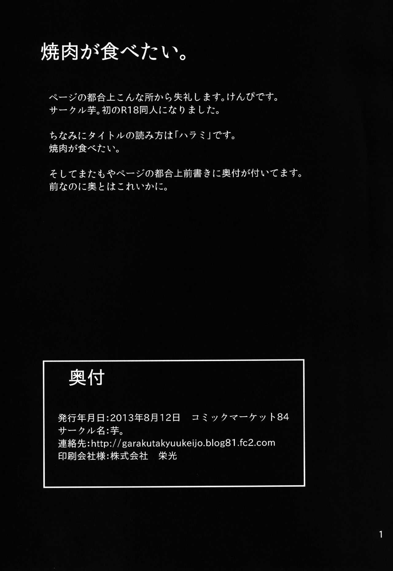 Shokutai no Yoru Ingoku no Chigiri page 3 full