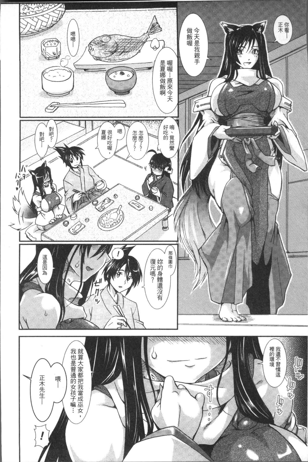 Shokutai no Yoru Ingoku no Chigiri page 58 full